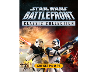 STAR WARS: BATTLEFRONT CLASSIC COLLECTION (СНГ, КРОМЕ РФ И РБ)