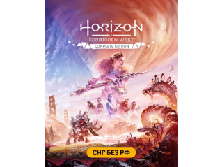 HORIZON FORBIDDEN WEST COMPLETE EDITION (СНГ, КРОМЕ РФ)