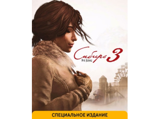 SYBERIA 3 (СПЕЦИАЛЬНОЕ ИЗДАНИЕ)