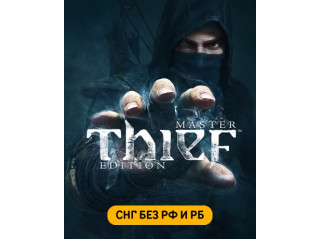 THIEF: MASTER THIEF EDITION (СНГ, КРОМЕ РФ И РБ)
