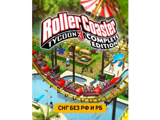 ROLLERCOASTER TYCOON 3 – COMPLETE EDITION (СНГ, КРОМЕ РФ И РБ)