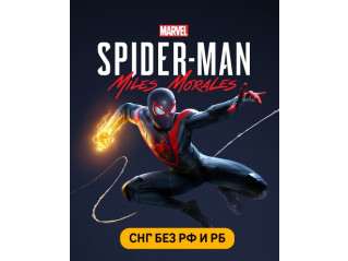 MARVEL’S SPIDER-MAN: MILES MORALES (СНГ, КРОМЕ РФ И РБ)