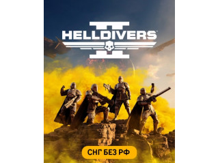 HELLDIVERS 2 (СНГ, КРОМЕ РФ)