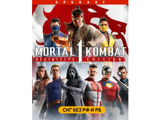 MORTAL KOMBAT 1: DEFINITIVE EDITION UPGRADE (СНГ, КРОМЕ РФ И РБ)