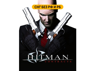 HITMAN: CONTRACTS (СНГ, КРОМЕ РФ И РБ)