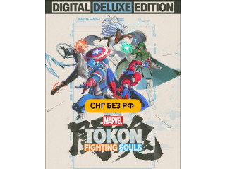 MARVEL TOKON: FIGHTING SOULS DIGITAL DELUXE EDITION (СНГ БЕЗ РФ)