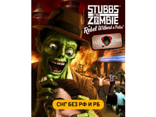 STUBBS THE ZOMBIE IN REBEL WITHOUT A PULSE – I LOVE STUBBS EDITION (СНГ, КРОМЕ РФ И РБ)