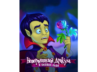 INCREDIBLE DRACULA: THE ICE KINGDOM