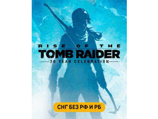 RISE OF THE TOMB RAIDER: 20 YEAR CELEBRATION (СНГ, КРОМЕ РФ И РБ)
