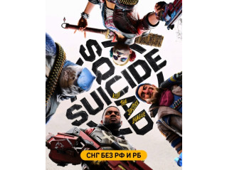 SUICIDE SQUAD: KILL THE JUSTICE LEAGUE (СНГ, КРОМЕ РФ И РБ)