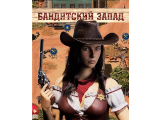 LAWLESS WEST