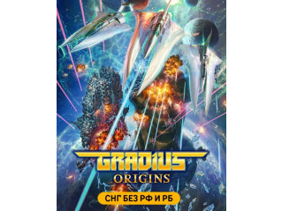 GRADIUS ORIGINS (СНГ, КРОМЕ РФ И РБ)