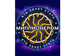 WHO WANTS TO BE A MILLIONAIRE