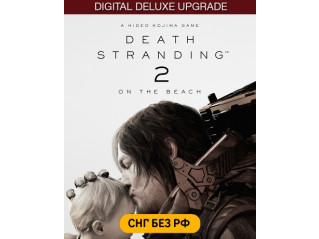 DEATH STRANDING 2: ON THE BEACH - UPGRADE TO DIGITAL DELUXE EDITION (СНГ, КРОМЕ РФ)