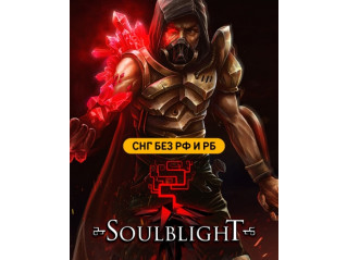 SOULBLIGHT (СНГ, КРОМЕ РФ И РБ)