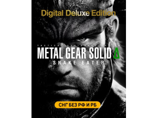 METAL GEAR SOLID Δ: SNAKE EATER DIGITAL DELUXE EDITION (СНГ, КРОМЕ РФ И РБ)