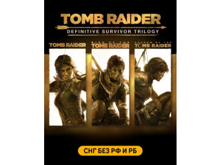 TOMB RAIDER DEFINITIVE SURVIVOR TRILOGY (СНГ, КРОМЕ РФ И РБ)