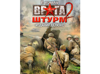 MEN OF WAR: ASSAULT SQUAD – GAME OF THE YEAR EDITION