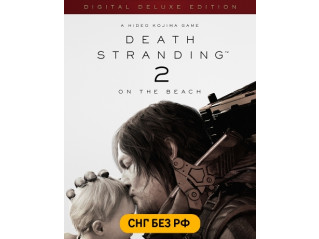 DEATH STRANDING 2: ON THE BEACH - DIGITAL DELUXE EDITION (СНГ, КРОМЕ РФ)